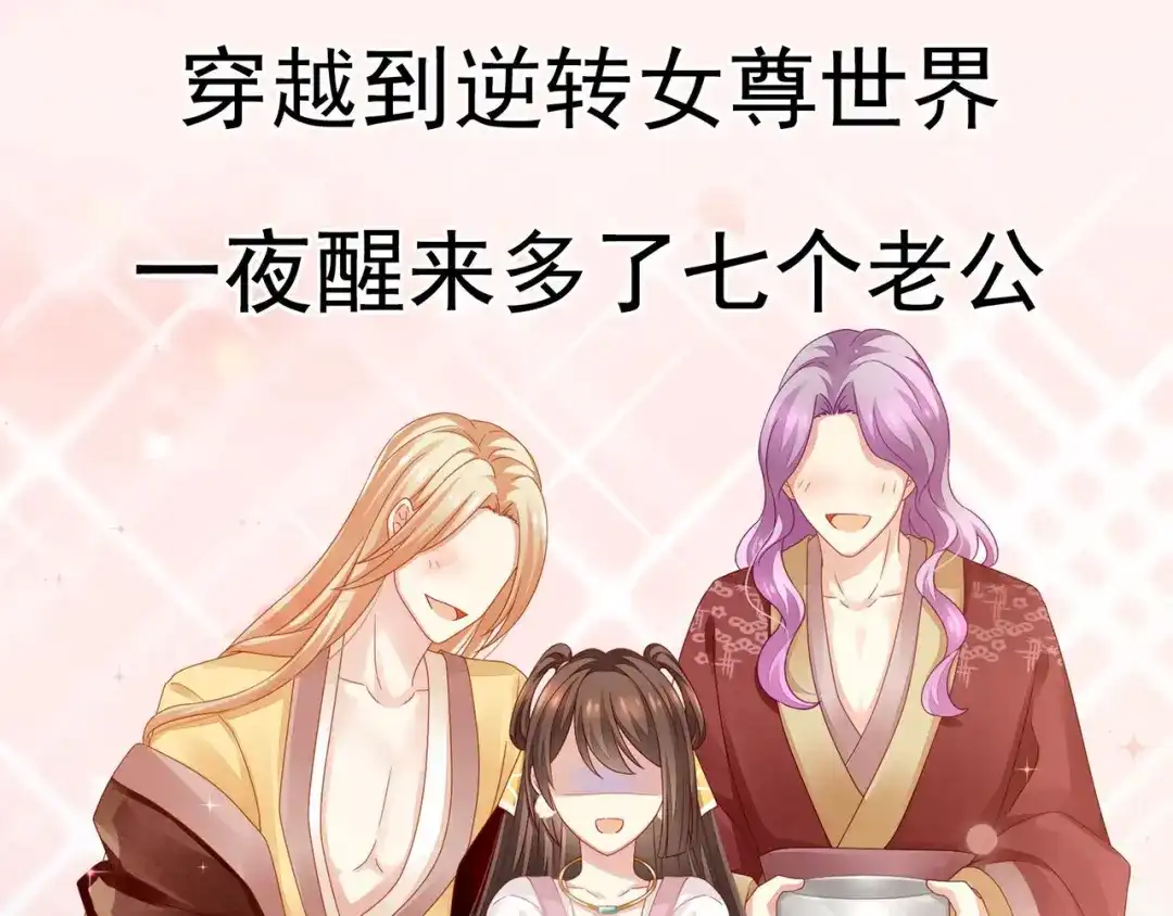 《女帝多蓝颜》预告 第9页