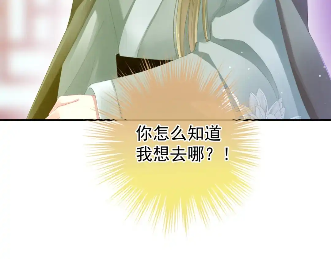 《女帝多蓝颜》第9话 逃婚 第24页