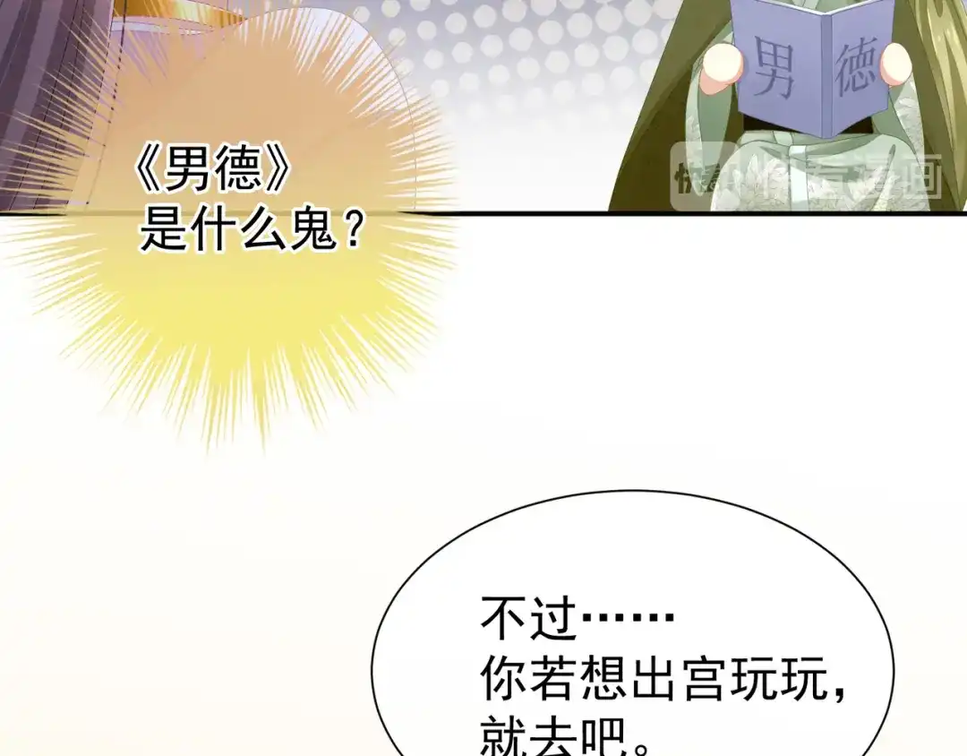 《女帝多蓝颜》第9话 逃婚 第18页