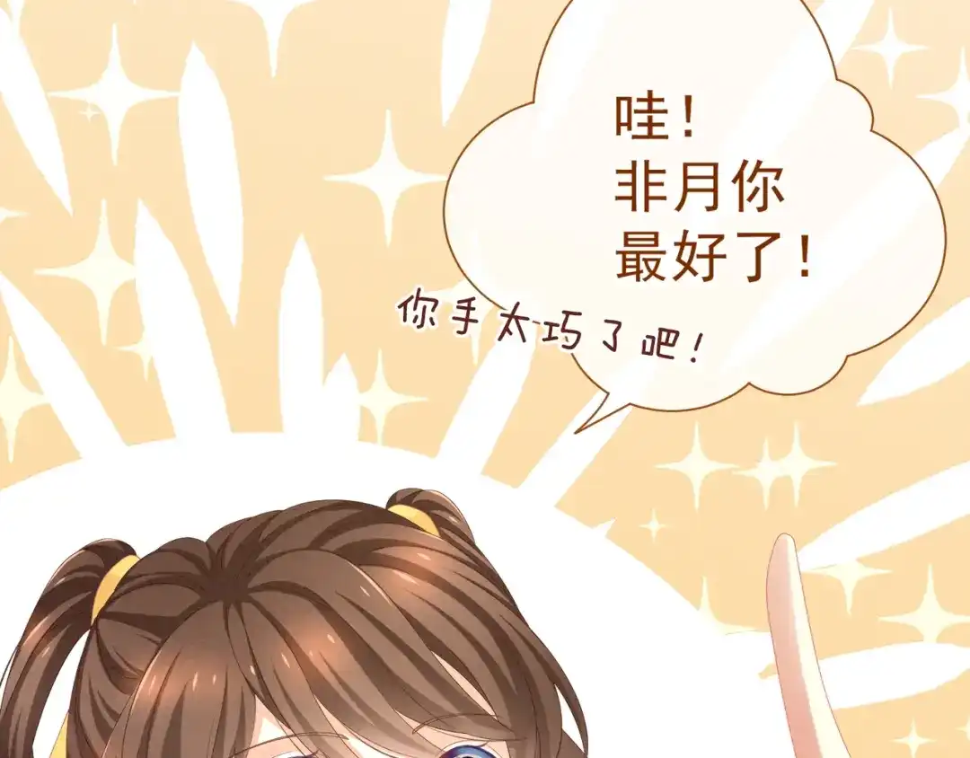 《女帝多蓝颜》第9话 逃婚 第20页