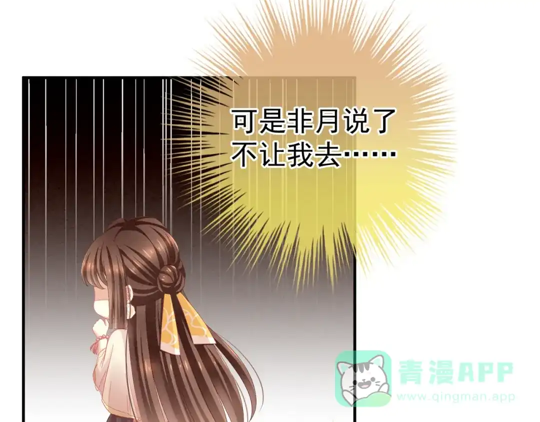 《女帝多蓝颜》第9话 逃婚 第31页