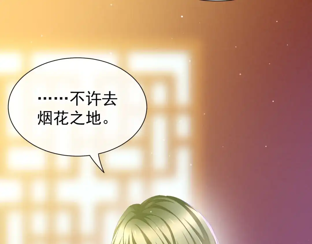 《女帝多蓝颜》第9话 逃婚 第22页