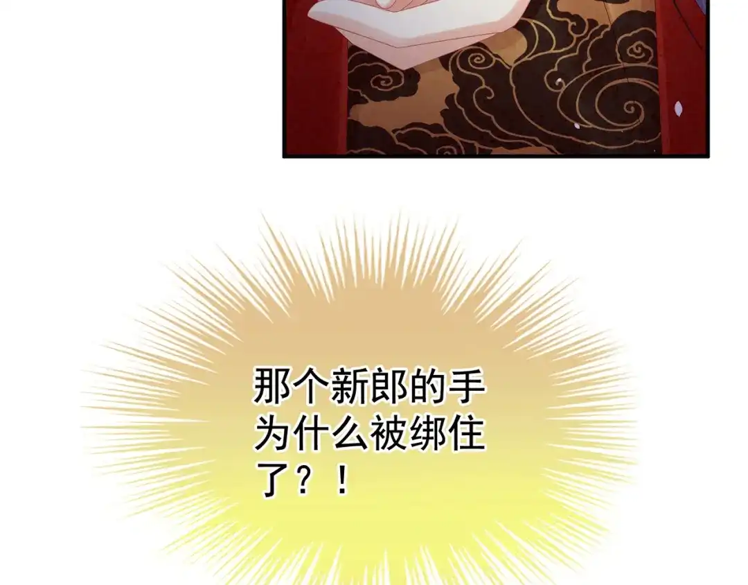 《女帝多蓝颜》第9话 逃婚 第58页