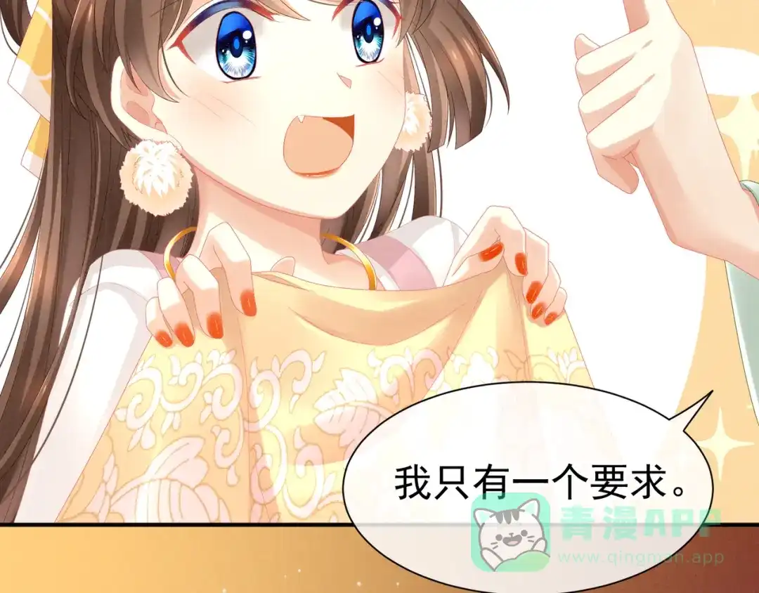《女帝多蓝颜》第9话 逃婚 第21页