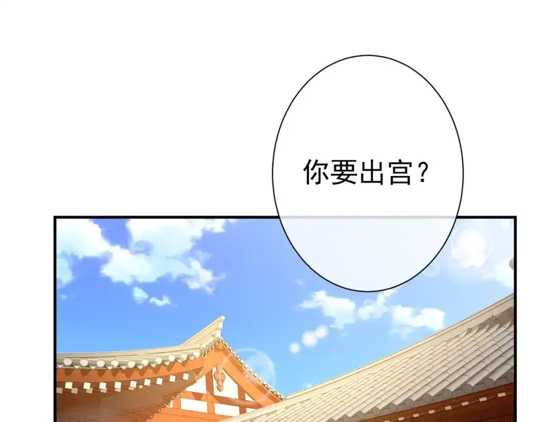 《女帝多蓝颜》第9话 逃婚 第5页