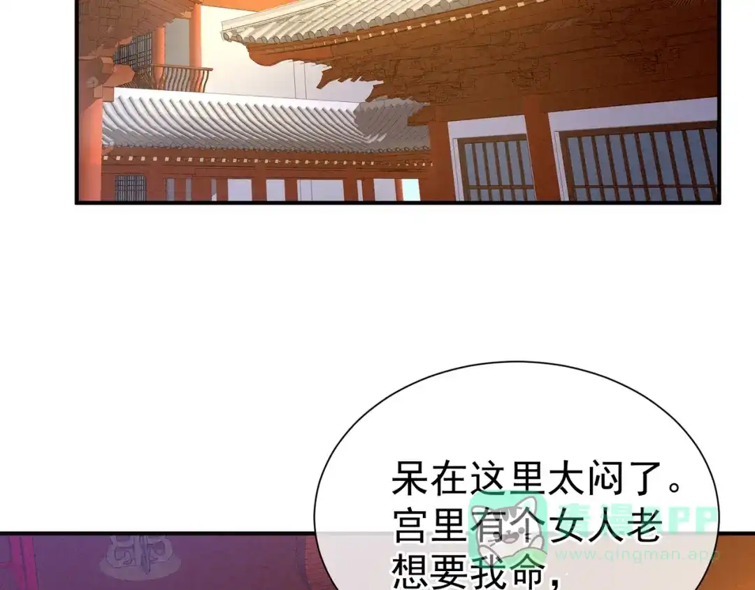 《女帝多蓝颜》第9话 逃婚 第6页