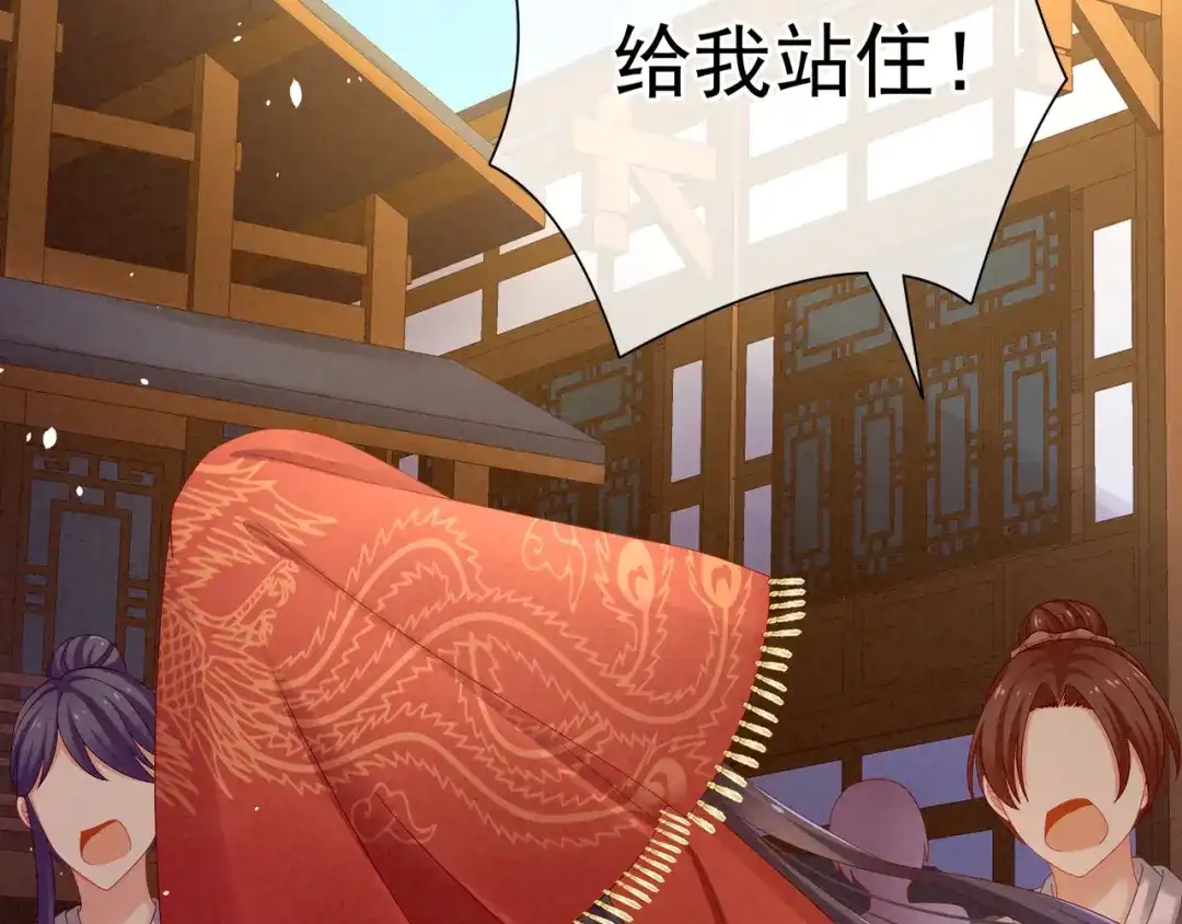 《女帝多蓝颜》第9话 逃婚 第54页