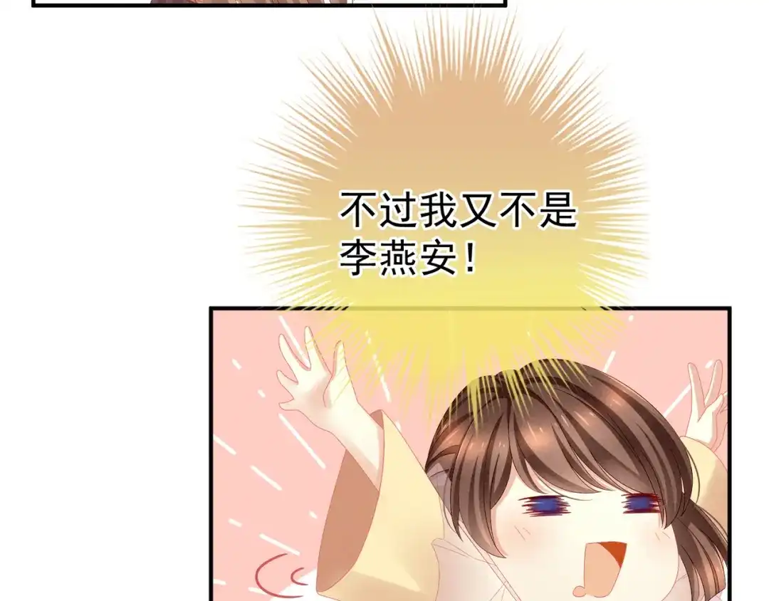 《女帝多蓝颜》第9话 逃婚 第32页