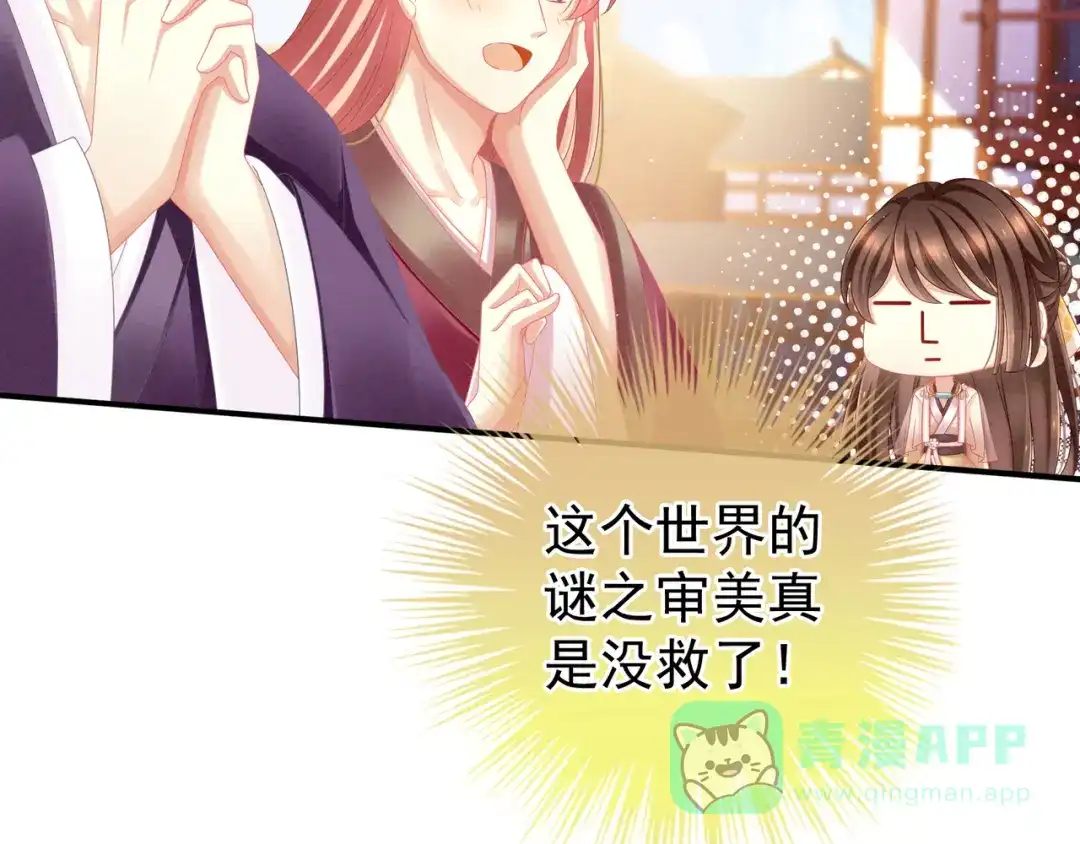 《女帝多蓝颜》第9话 逃婚 第41页