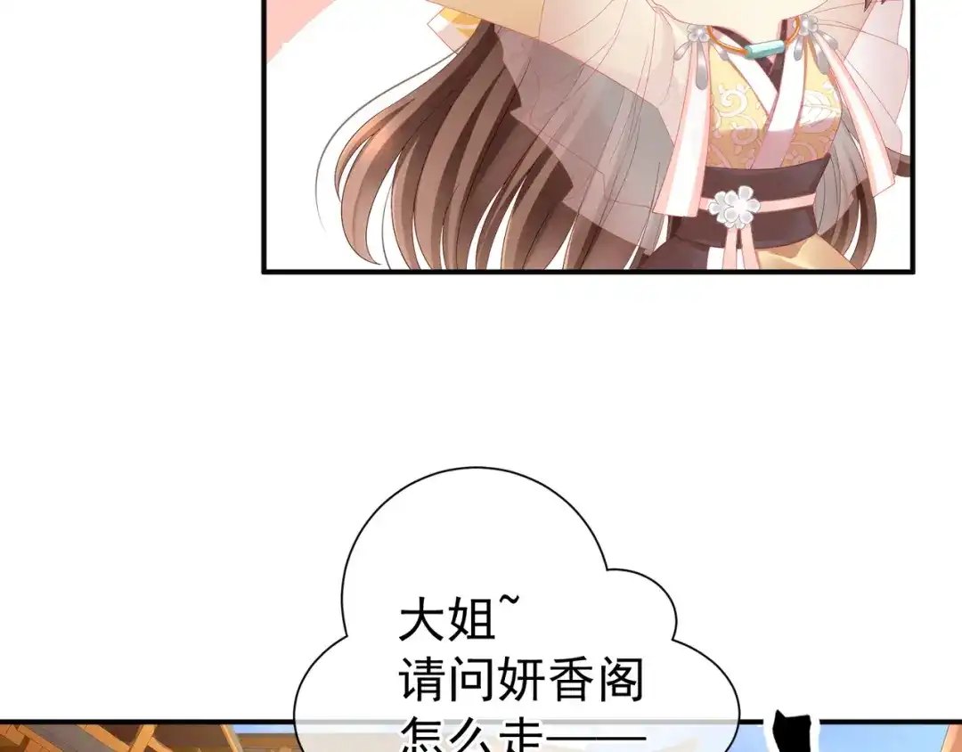 《女帝多蓝颜》第9话 逃婚 第33页