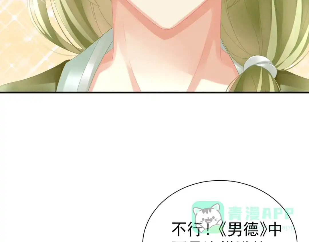 《女帝多蓝颜》第9话 逃婚 第16页
