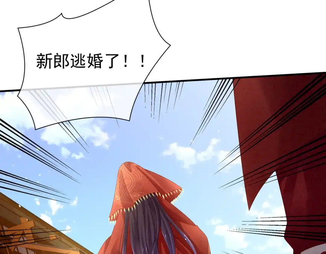 《女帝多蓝颜》第9话 逃婚 第50页