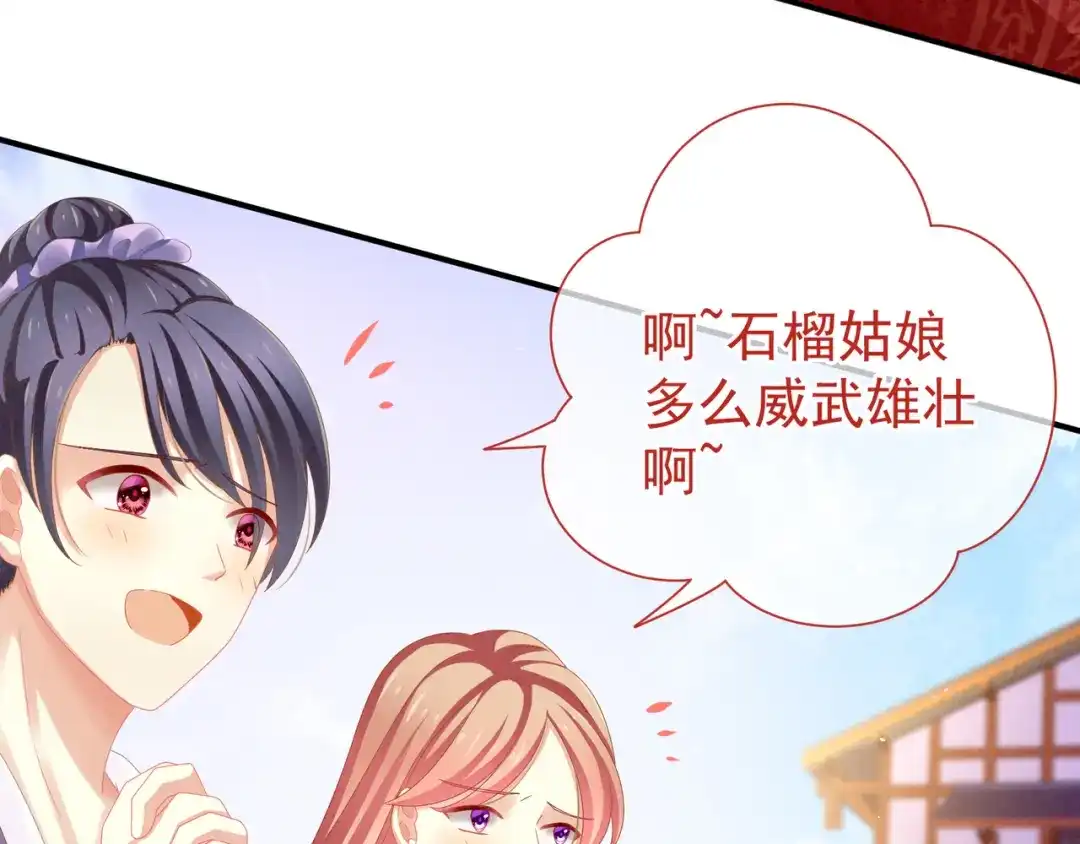 《女帝多蓝颜》第9话 逃婚 第40页
