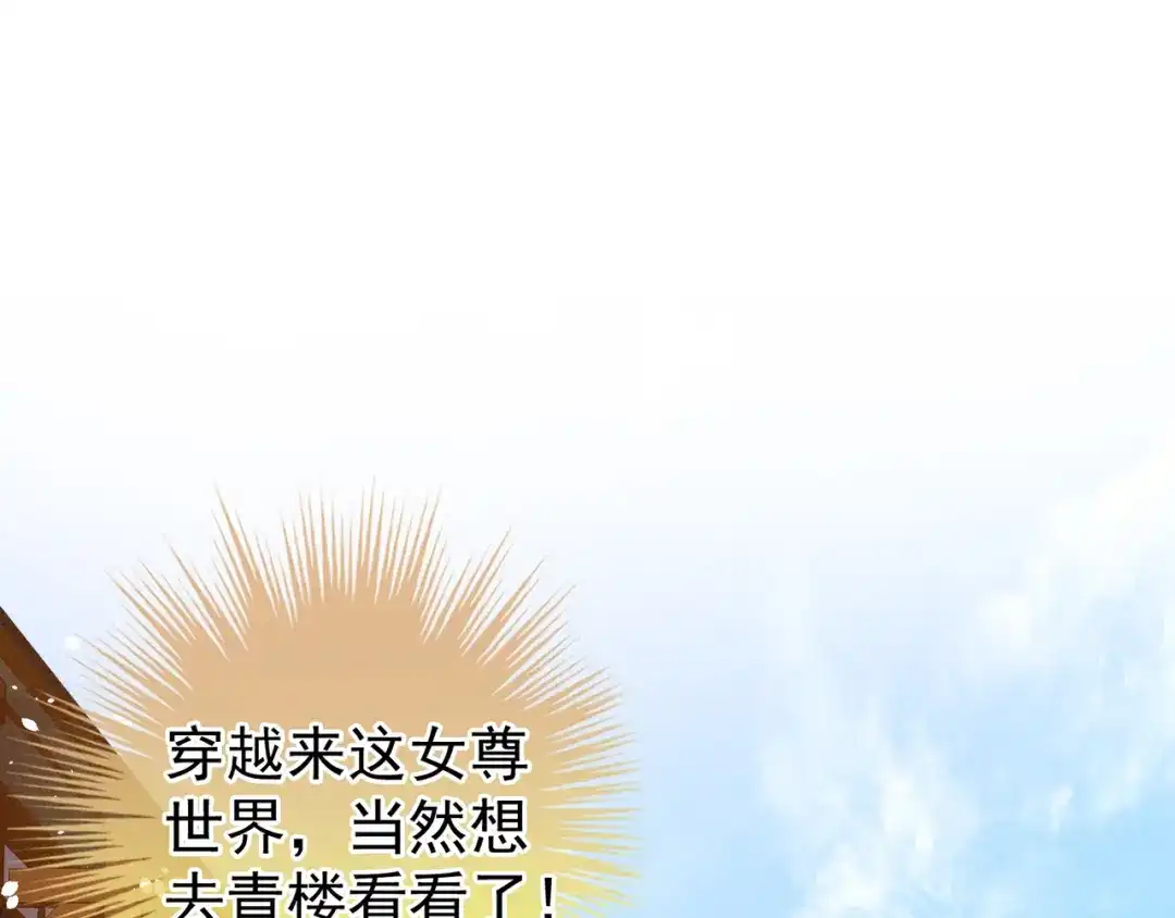 《女帝多蓝颜》第9话 逃婚 第25页
