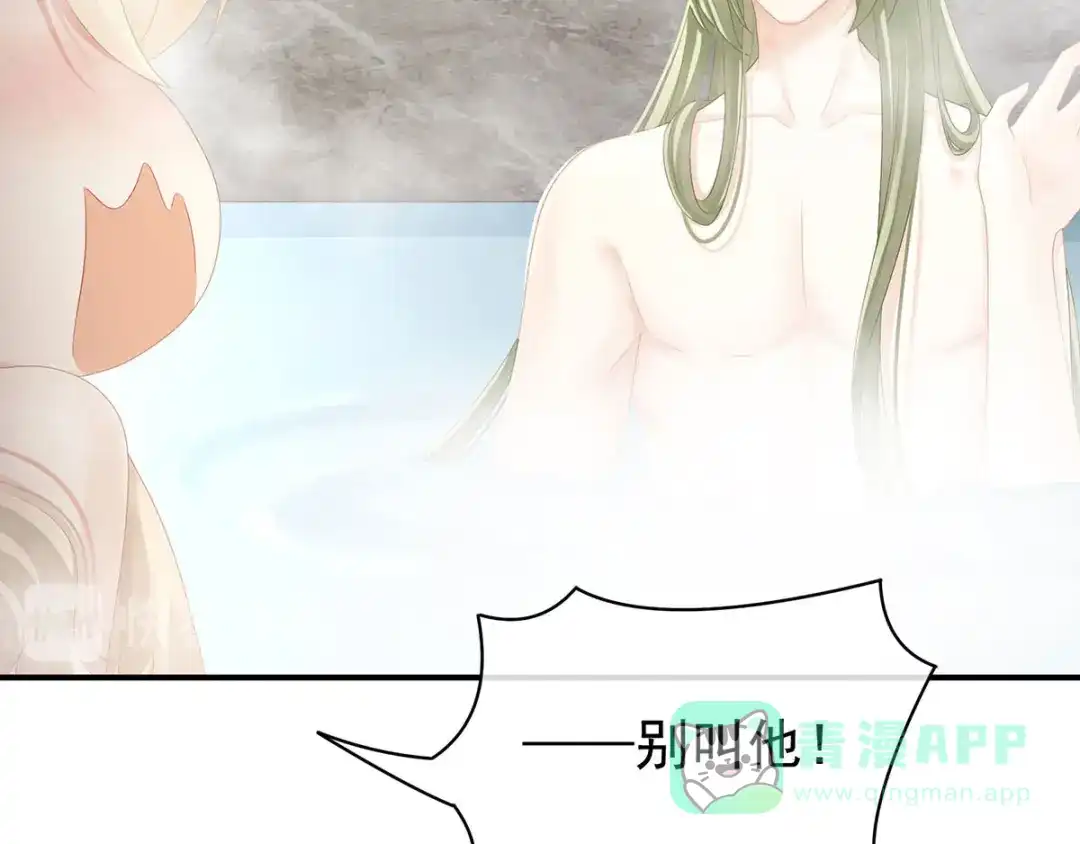 《女帝多蓝颜》第98话 男人共浴 第41页