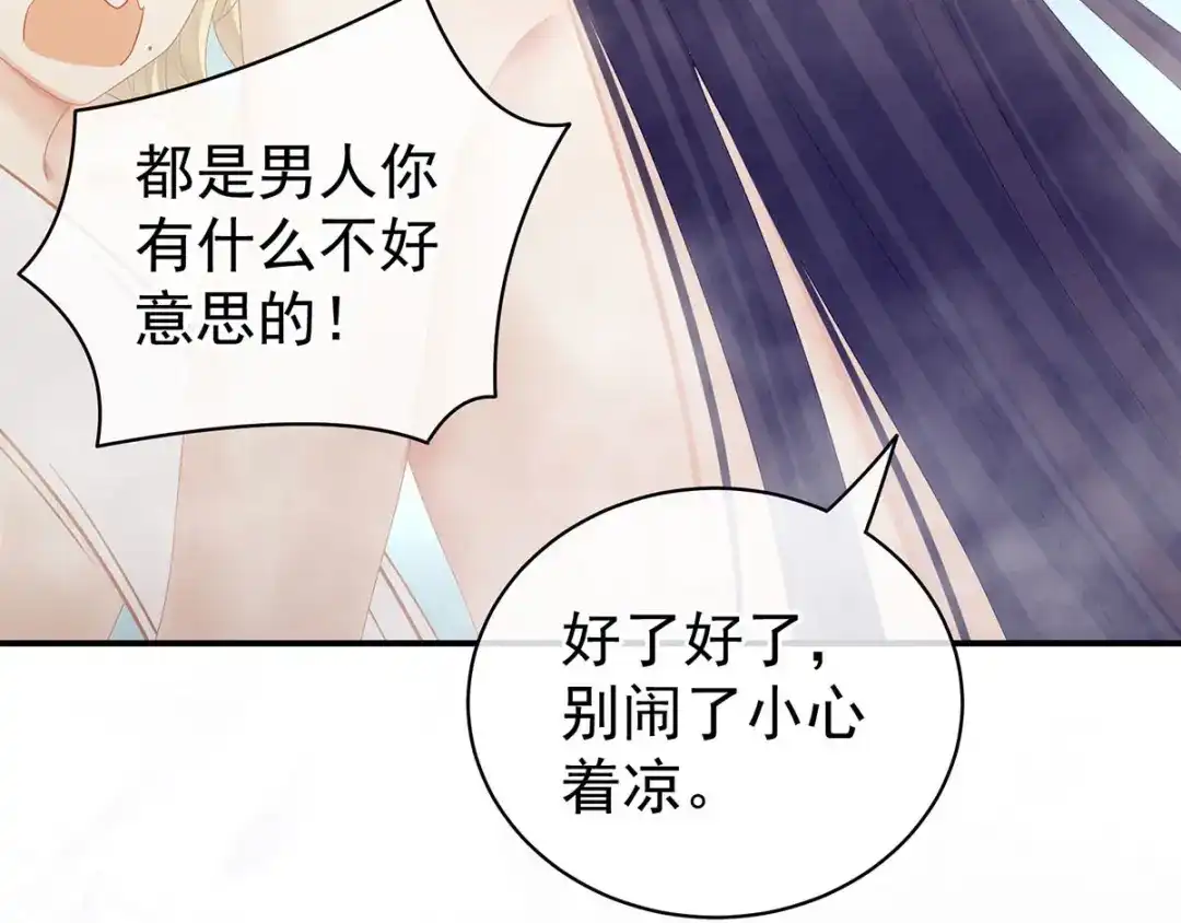 《女帝多蓝颜》第98话 男人共浴 第64页