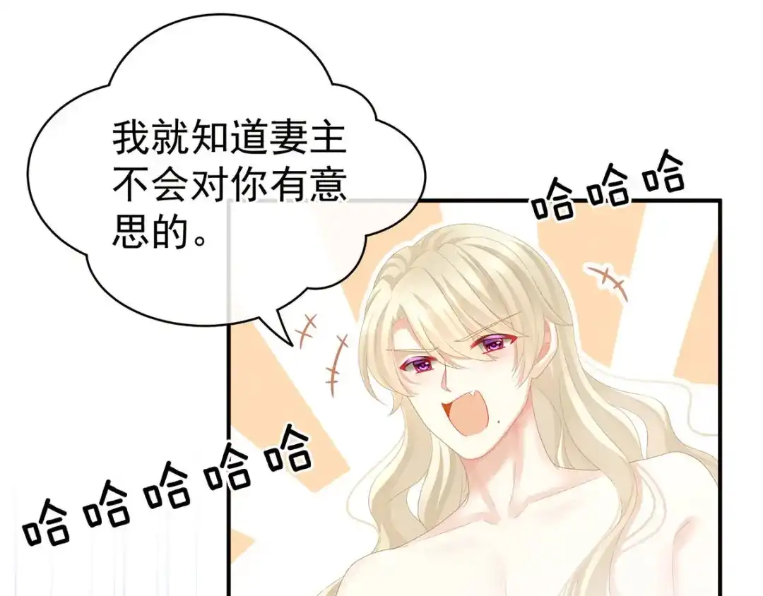 《女帝多蓝颜》第98话 男人共浴 第75页
