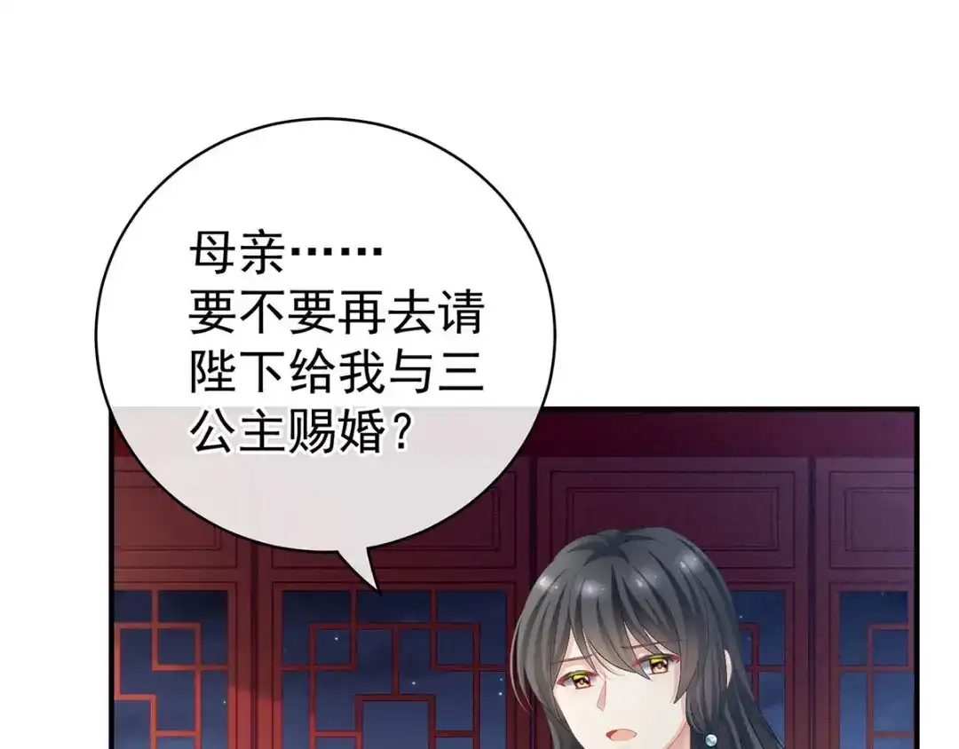 《女帝多蓝颜》第98话 男人共浴 第102页