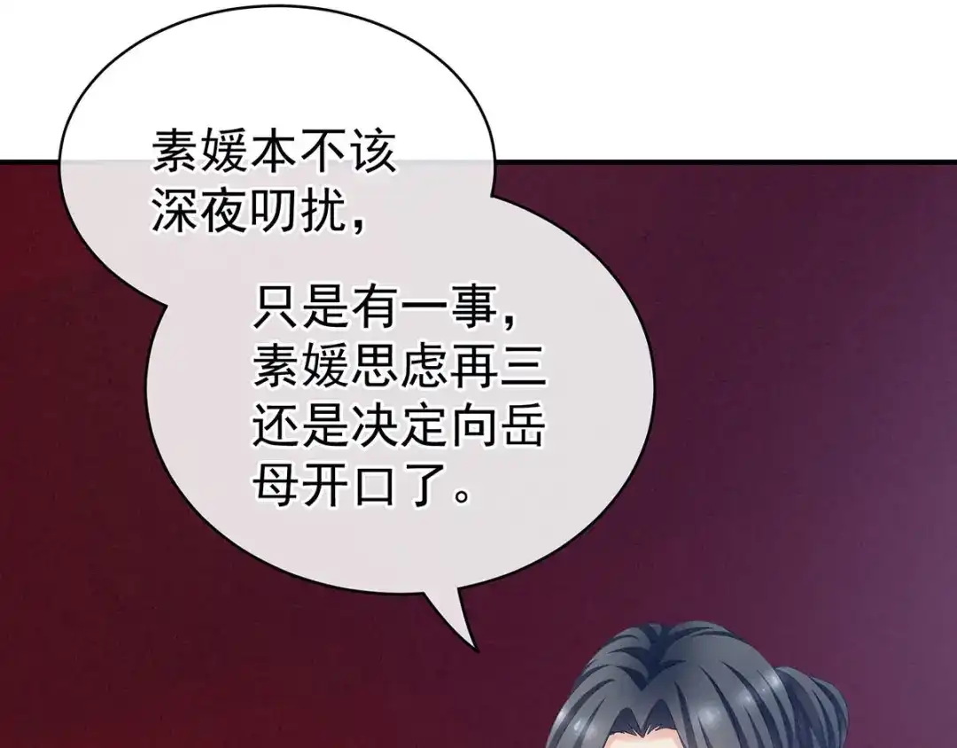 《女帝多蓝颜》第98话 男人共浴 第107页