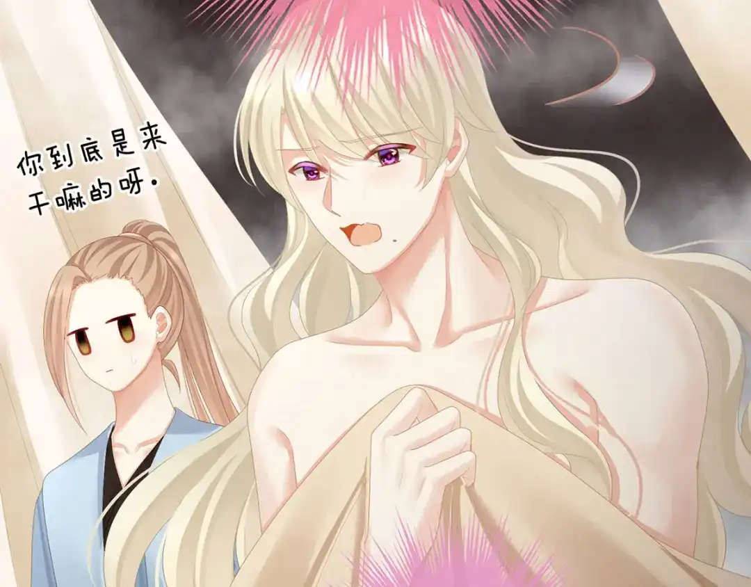 《女帝多蓝颜》第98话 男人共浴 第33页