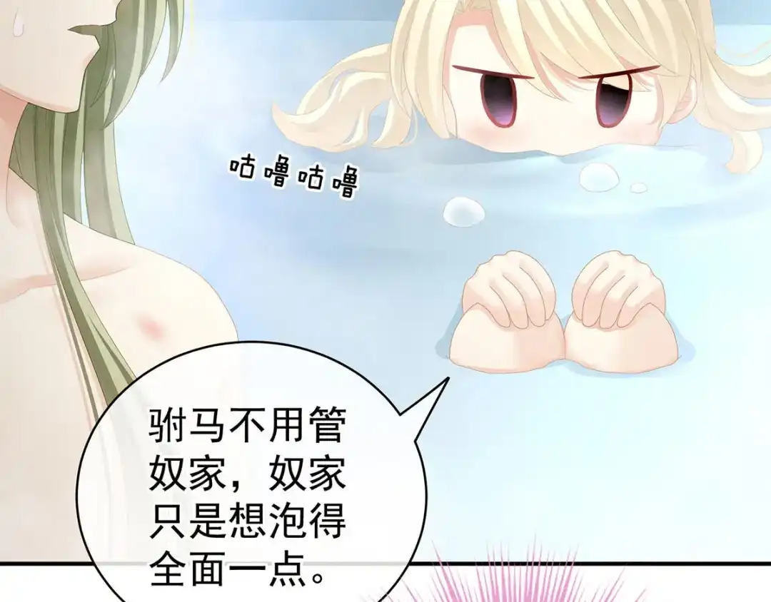 《女帝多蓝颜》第98话 男人共浴 第50页