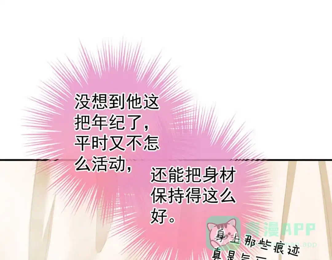 《女帝多蓝颜》第98话 男人共浴 第16页