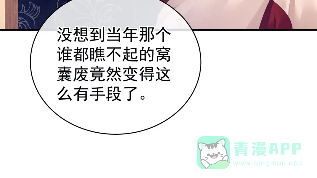 《女帝多蓝颜》第98话 男人共浴 第101页
