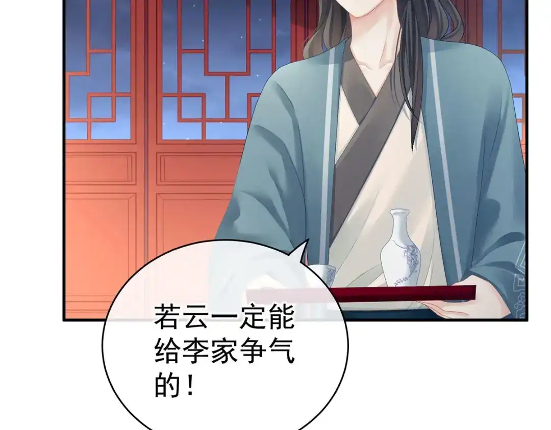 《女帝多蓝颜》第98话 男人共浴 第103页