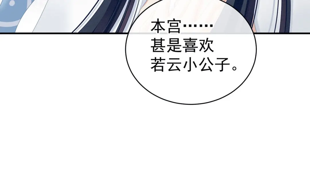《女帝多蓝颜》第98话 男人共浴 第112页