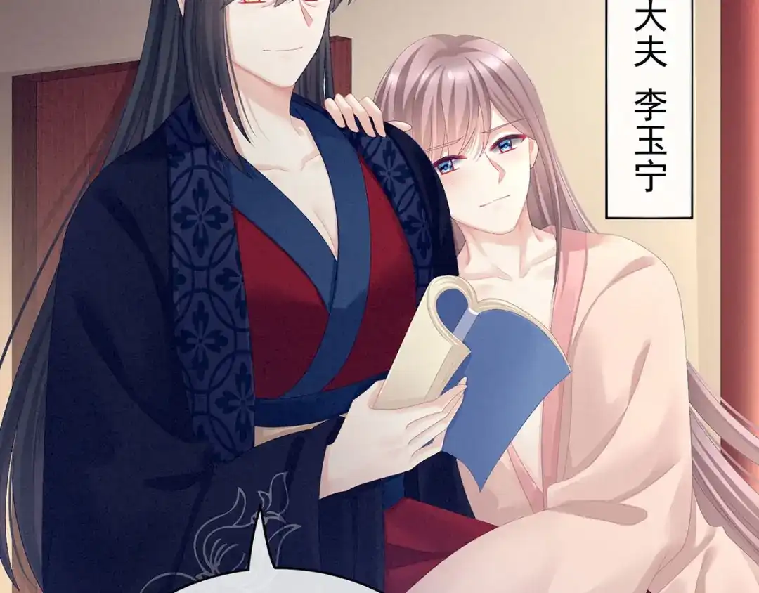 《女帝多蓝颜》第98话 男人共浴 第100页
