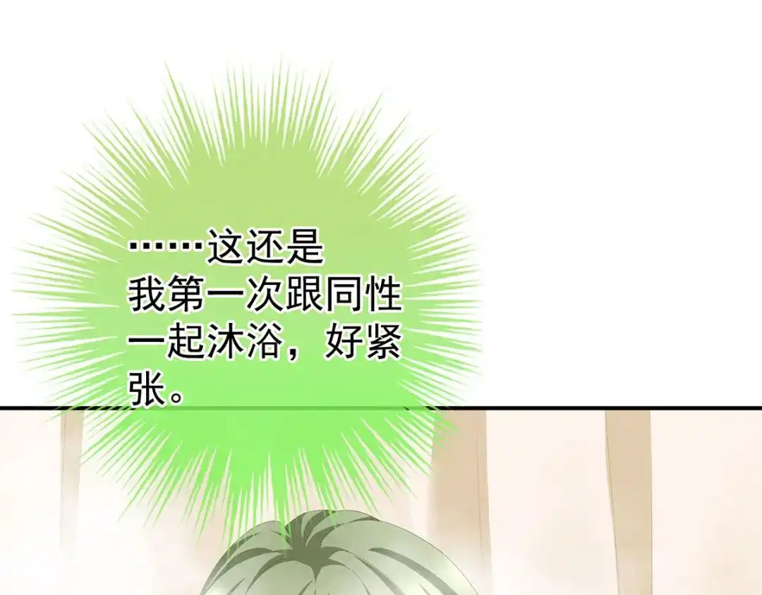 《女帝多蓝颜》第98话 男人共浴 第8页