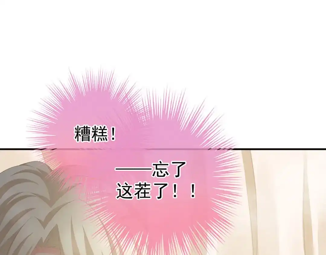 《女帝多蓝颜》第98话 男人共浴 第29页