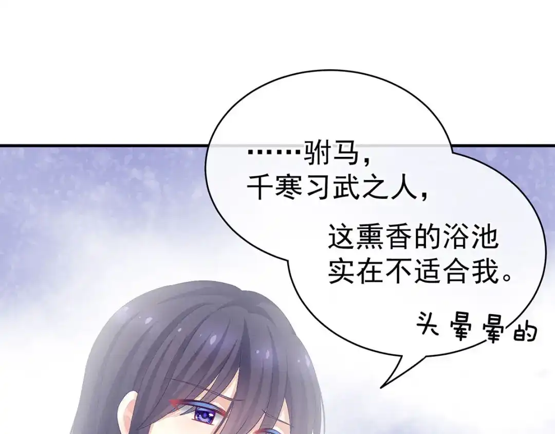 《女帝多蓝颜》第98话 男人共浴 第52页