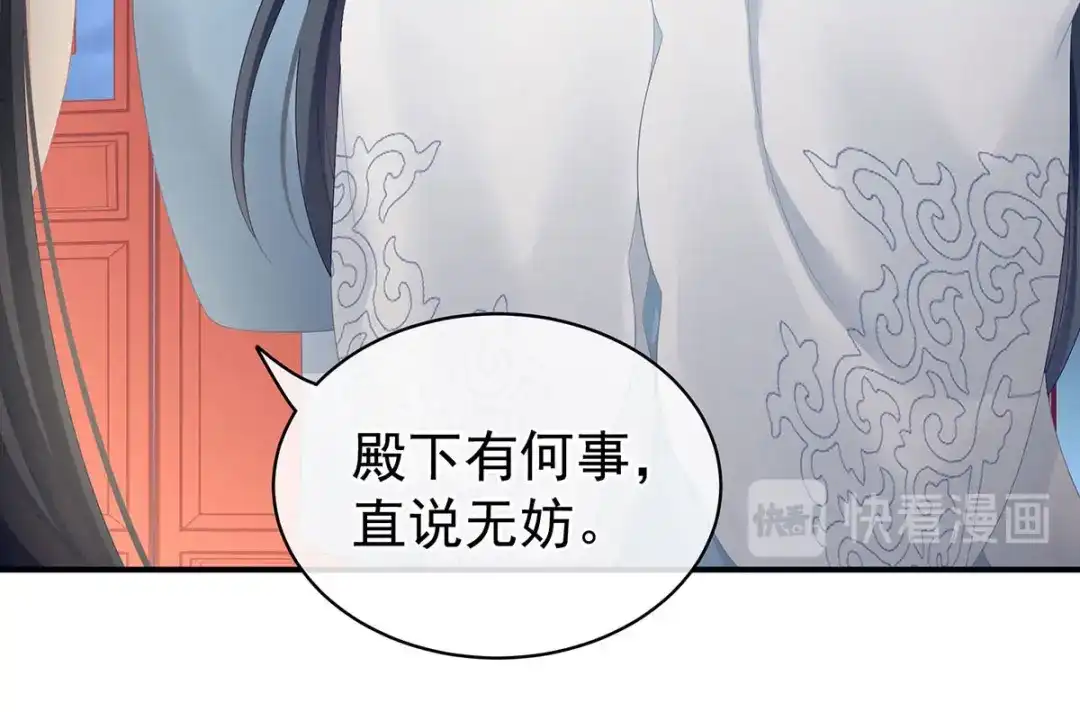《女帝多蓝颜》第98话 男人共浴 第109页