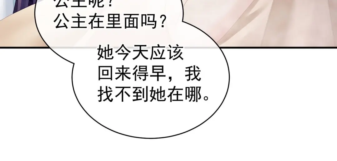 《女帝多蓝颜》第98话 男人共浴 第39页