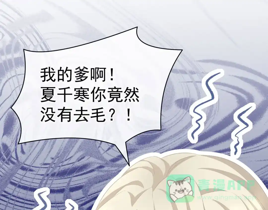《女帝多蓝颜》第98话 男人共浴 第66页