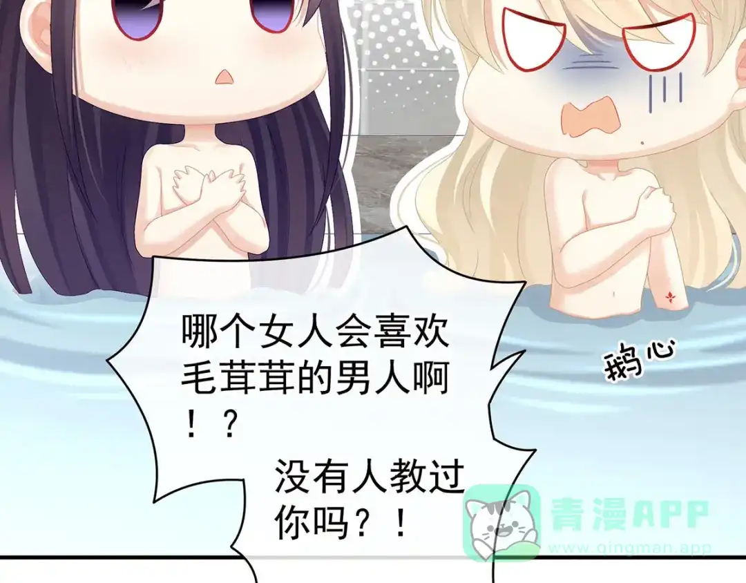《女帝多蓝颜》第98话 男人共浴 第71页