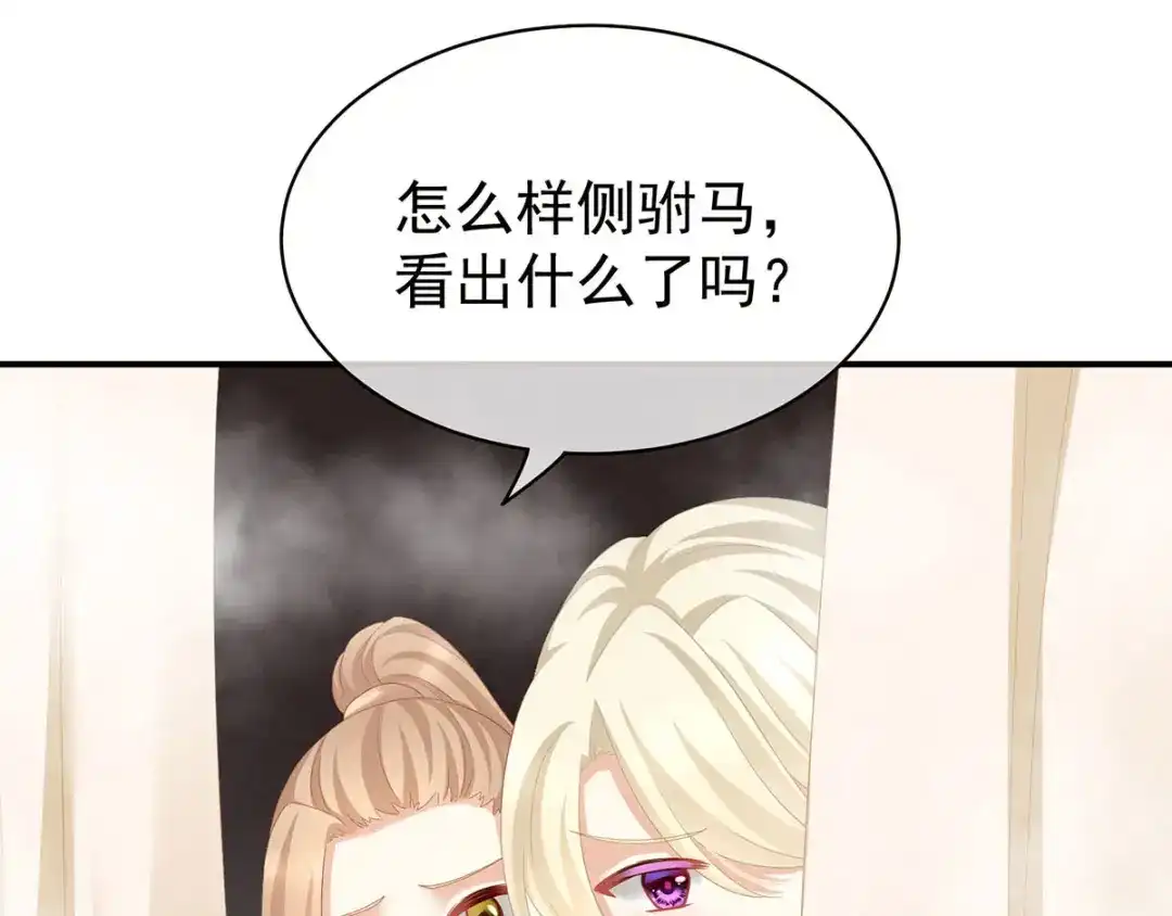 《女帝多蓝颜》第98话 男人共浴 第13页