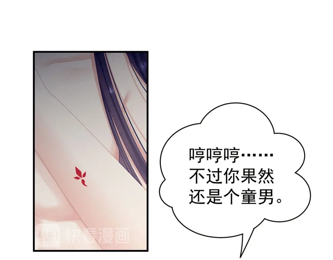 《女帝多蓝颜》第98话 男人共浴 第73页