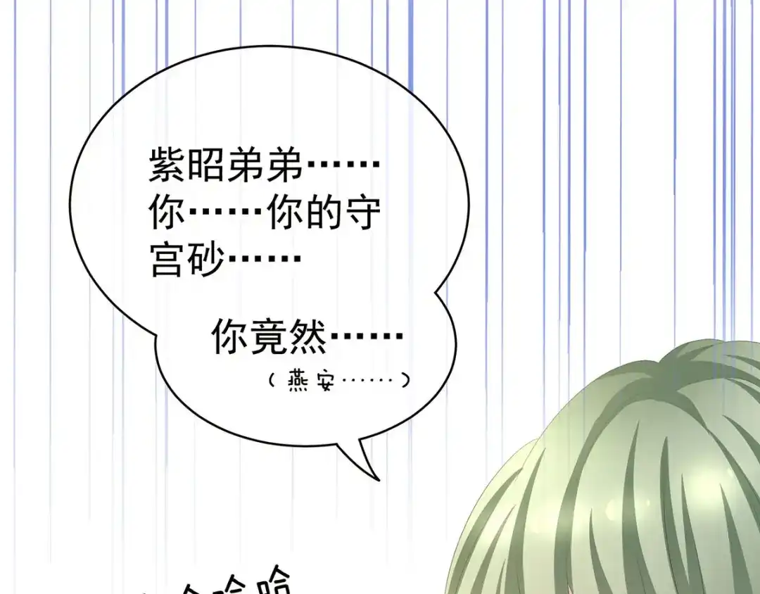 《女帝多蓝颜》第98话 男人共浴 第77页