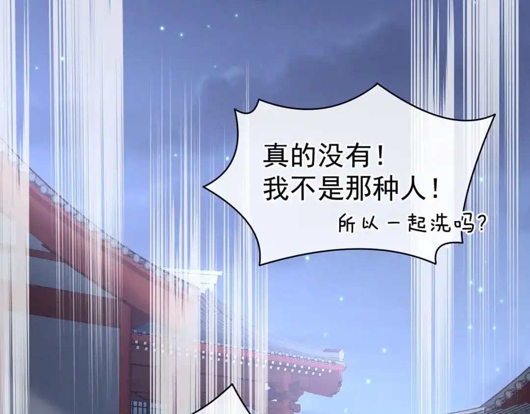 《女帝多蓝颜》第98话 男人共浴 第94页