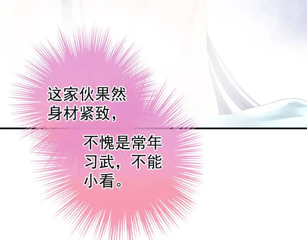 《女帝多蓝颜》第98话 男人共浴 第54页
