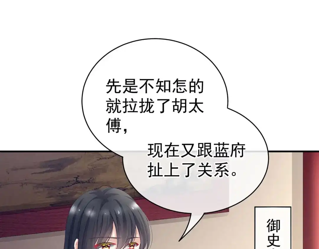 《女帝多蓝颜》第98话 男人共浴 第99页
