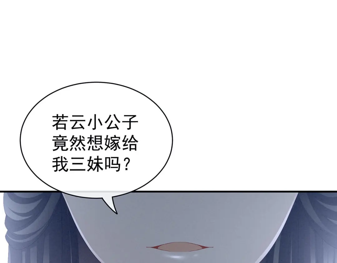《女帝多蓝颜》第98话 男人共浴 第105页