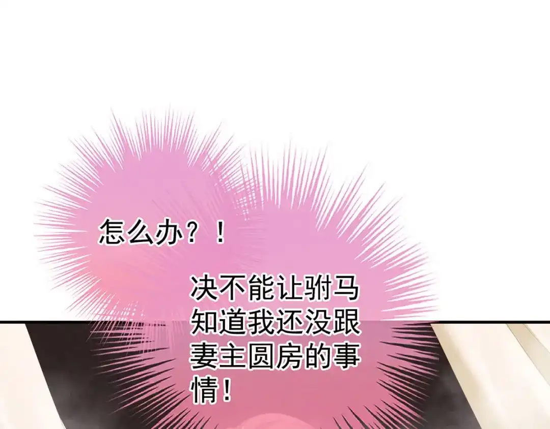 《女帝多蓝颜》第98话 男人共浴 第32页