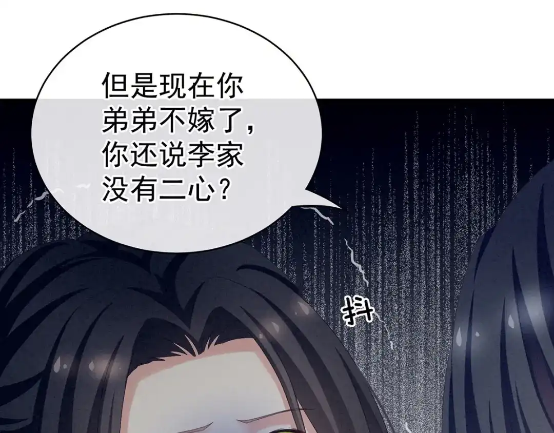《女帝多蓝颜》第99话 矜持有什么用？ 第87页