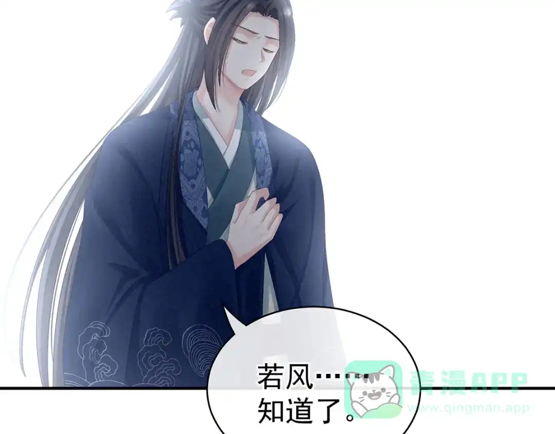 《女帝多蓝颜》第99话 矜持有什么用？ 第91页