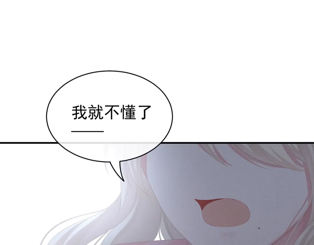 《女帝多蓝颜》第99话 矜持有什么用？ 第57页