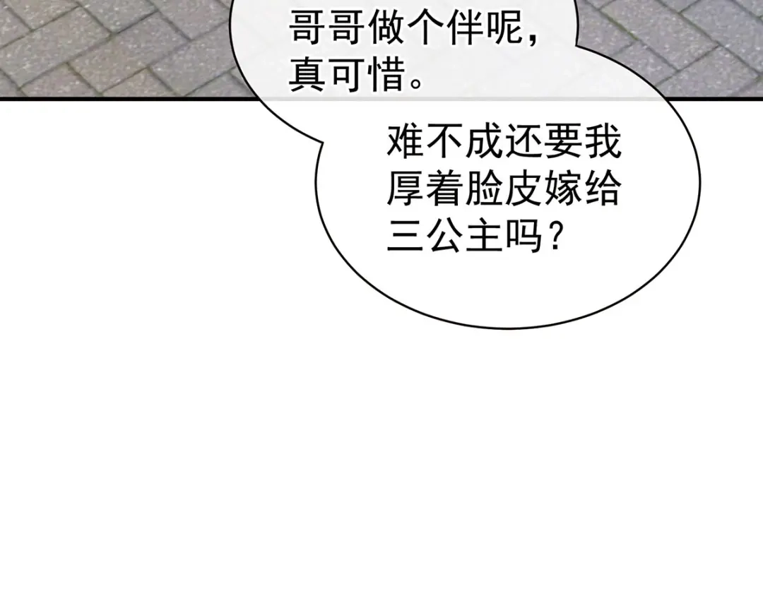 《女帝多蓝颜》第99话 矜持有什么用？ 第97页