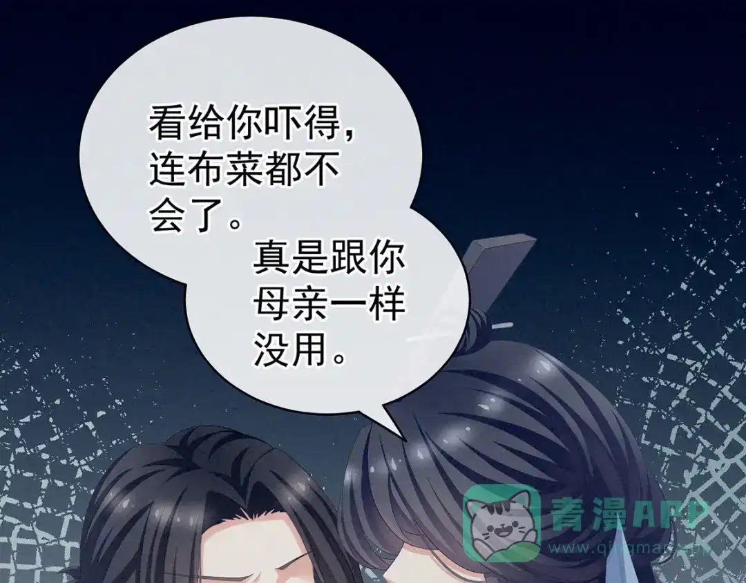 《女帝多蓝颜》第99话 矜持有什么用？ 第81页